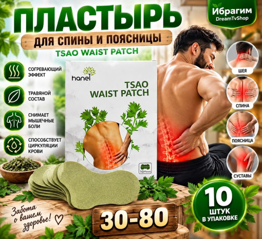 Пластырь для спины и поясницы САДОВОД официальный интернет-каталог