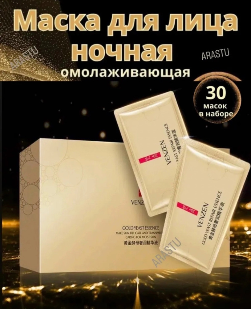Маска для лица купить в Интернет-магазине Садовод База - цена 100 руб Садовод интернет-каталог