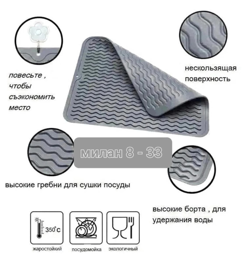 Коврик для сушки посуды купить в Интернет-магазине Садовод База - цена 150 руб Садовод интернет-каталог