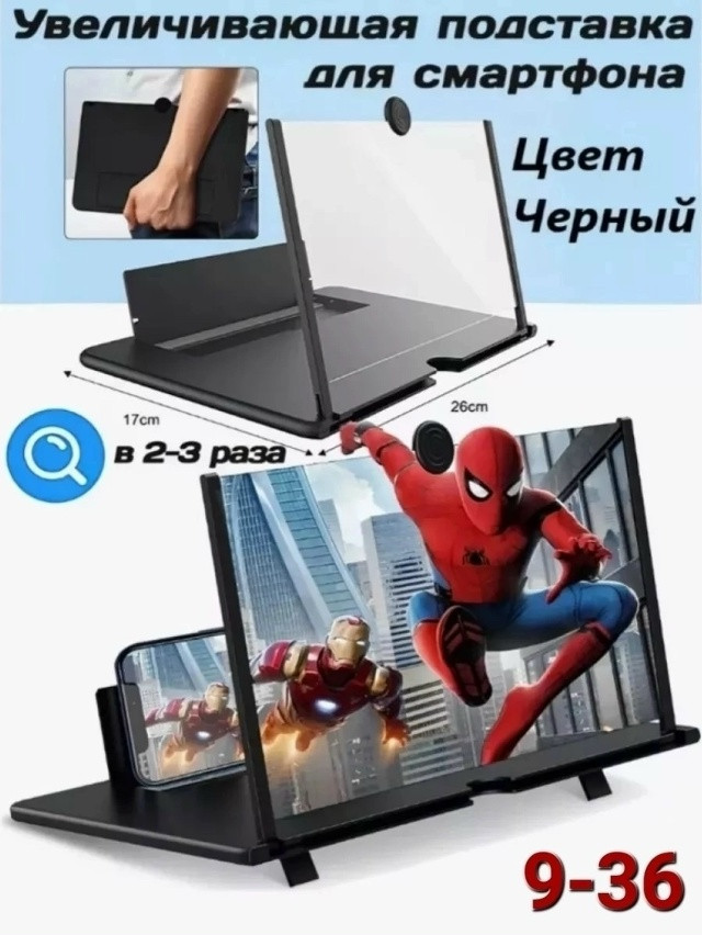 Увеличительный экран для телефона купить в Интернет-магазине Садовод База - цена 150 руб Садовод интернет-каталог