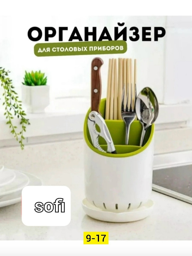 Подставка-органайзер для столовых приборов купить в Интернет-магазине Садовод База - цена 200 руб Садовод интернет-каталог