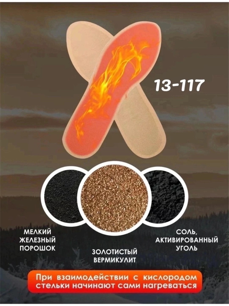 Термо грелка стелька для ног купить в Интернет-магазине Садовод База - цена 40 руб Садовод интернет-каталог