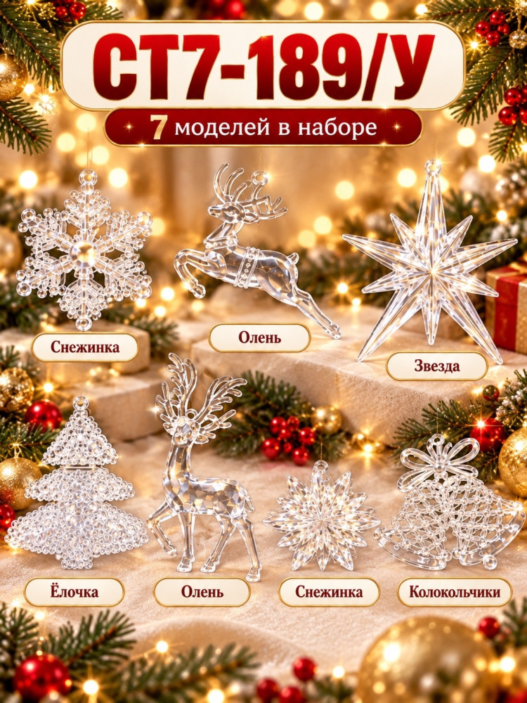 Новогодние ёлочные украшения купить в Интернет-магазине Садовод База - цена 490 руб Садовод интернет-каталог