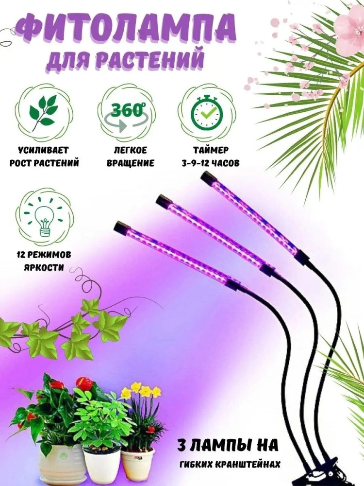 Фитолампа для растений купить в Интернет-магазине Садовод База - цена 600 руб Садовод интернет-каталог
