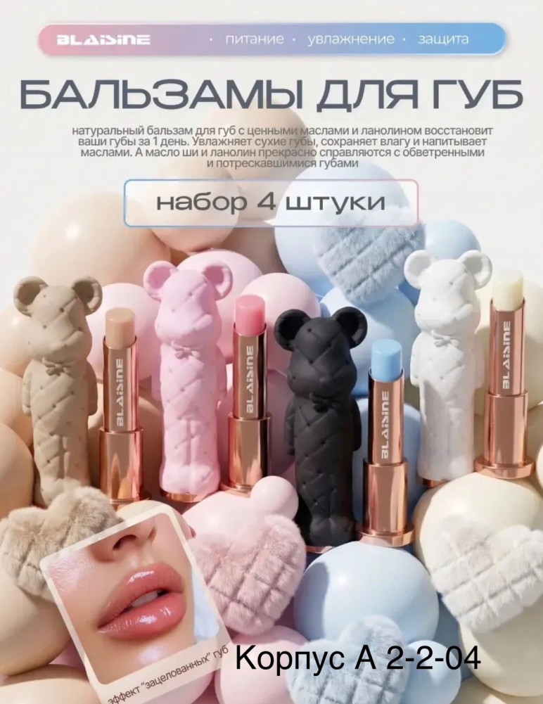 Бальзам для губ набор увлажняющий купить в Интернет-магазине Садовод База - цена 100 руб Садовод интернет-каталог