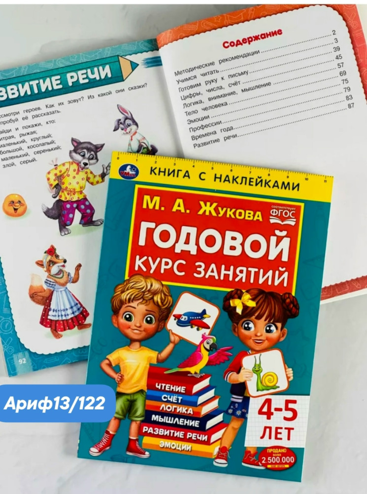 Полный курс занятий на 4-5 лет купить в Интернет-магазине Садовод База - цена 150 руб Садовод интернет-каталог