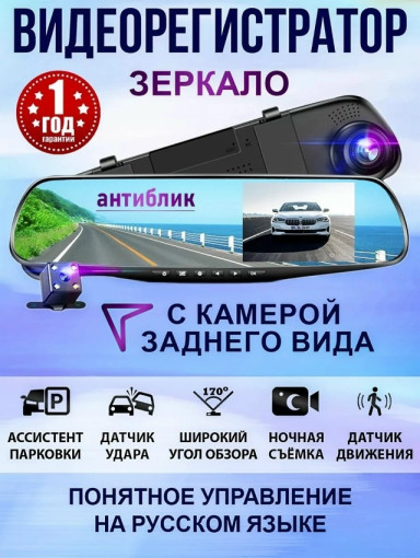Зеркало Заднего Вида С Видеорегистратором САДОВОД официальный интернет-каталог