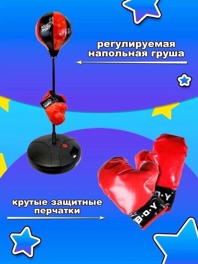 Груша боксерская детская купить в Интернет-магазине Садовод База - цена 1100 руб Садовод интернет-каталог