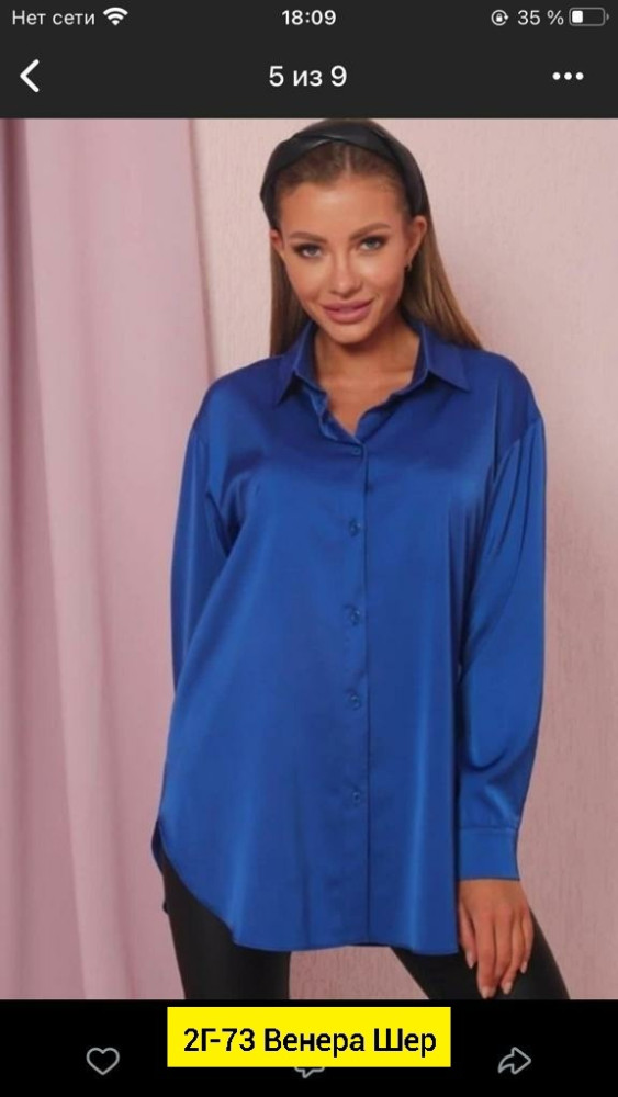 Женская рубашка синяя купить в Интернет-магазине Садовод База - цена 950 руб Садовод интернет-каталог