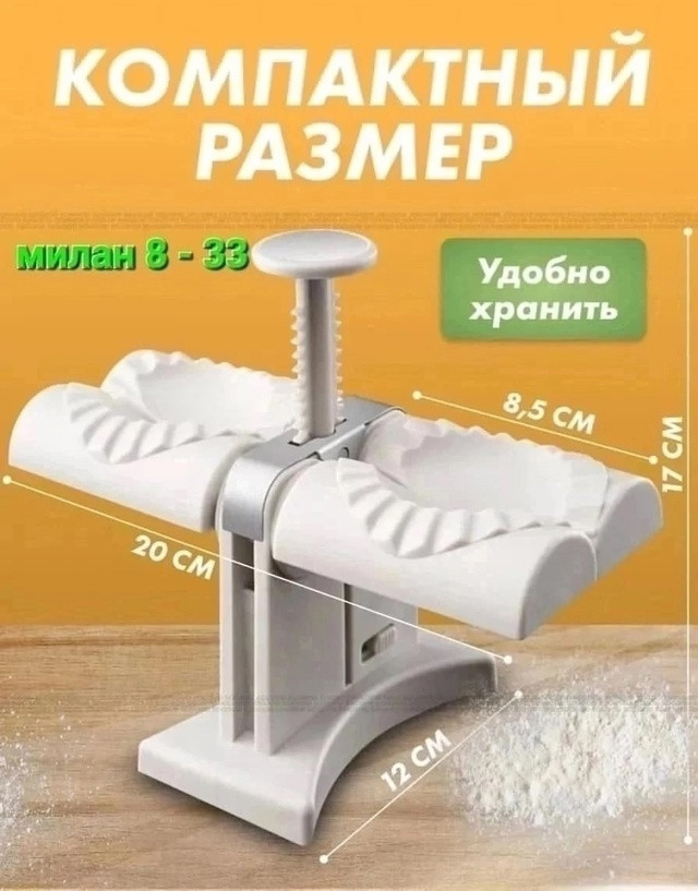 Пельменица купить в Интернет-магазине Садовод База - цена 299 руб Садовод интернет-каталог