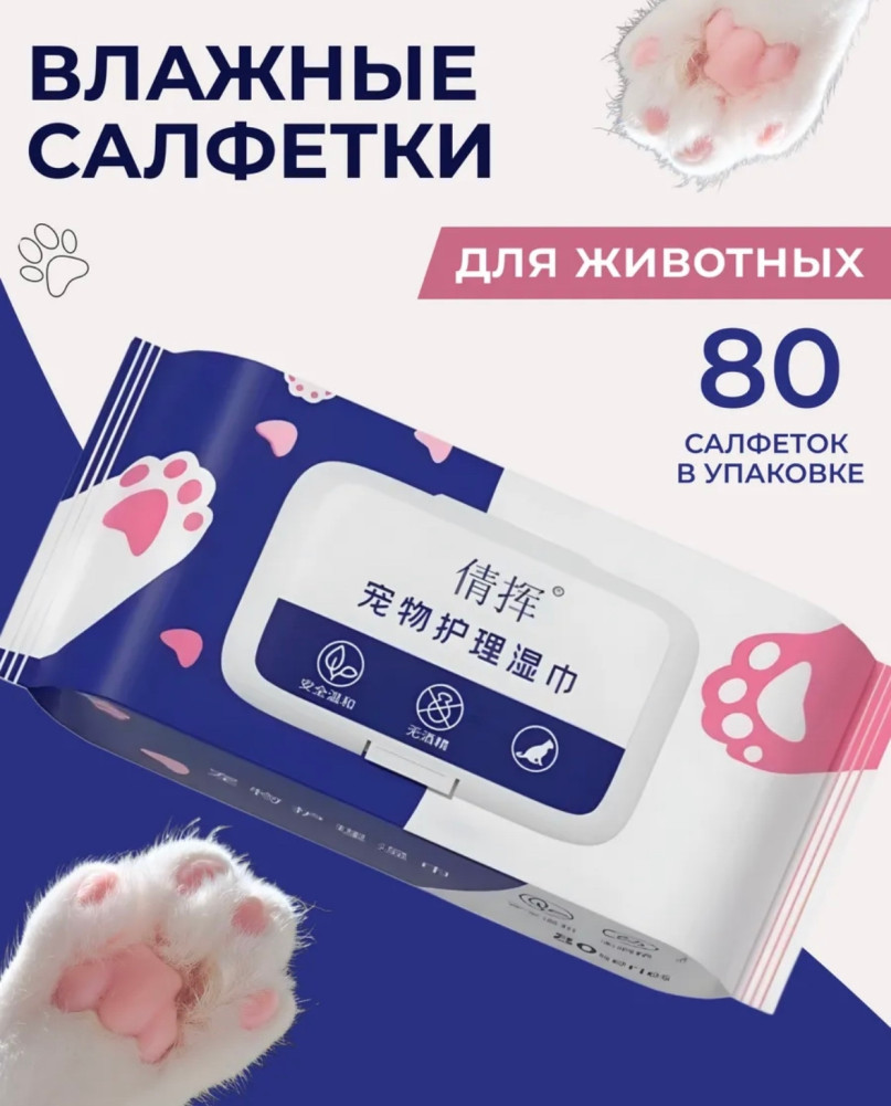 Влажные салфетки для питомцев купить в Интернет-магазине Садовод База - цена 85 руб Садовод интернет-каталог
