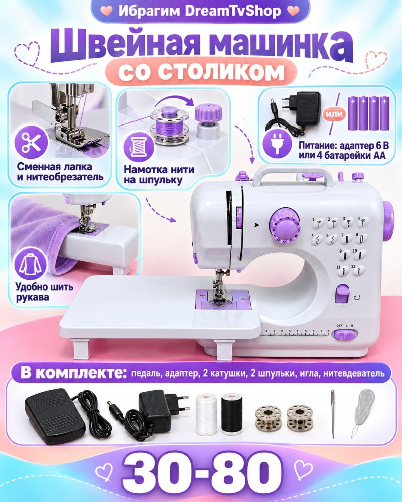Портативная швейная машинка со столиком купить в Интернет-магазине Садовод База - цена 1500 руб Садовод интернет-каталог