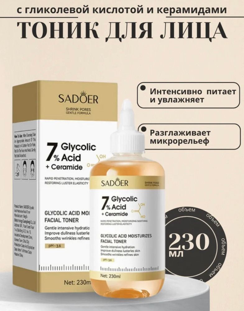 Тонер для лица купить в Интернет-магазине Садовод База - цена 200 руб Садовод интернет-каталог