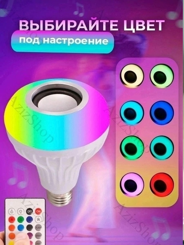 Умная лампа купить в Интернет-магазине Садовод База - цена 200 руб Садовод интернет-каталог
