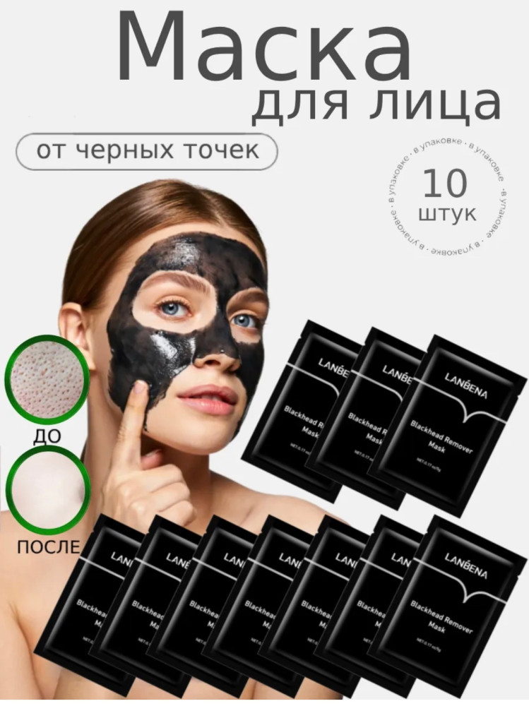 Маска пленка для лица