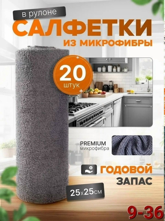Салфетки для уборки купить в Интернет-магазине Садовод База - цена 150 руб Садовод интернет-каталог