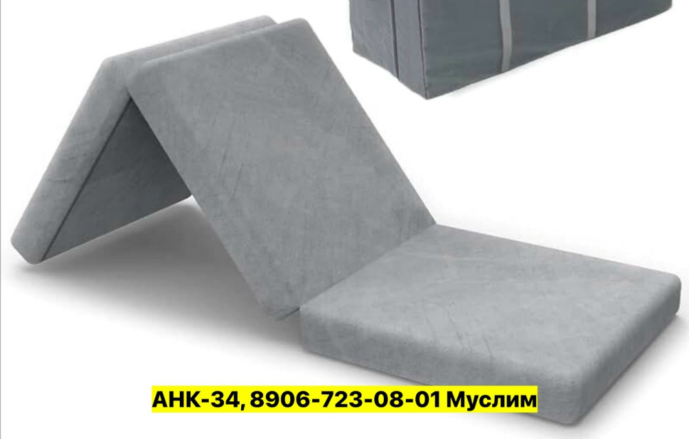 Раскладной матрас купить в Интернет-магазине Садовод База - цена 3800 руб Садовод интернет-каталог
