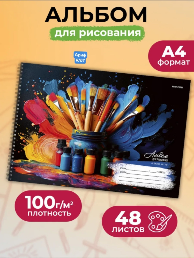 Альбом для рисования купить в Интернет-магазине Садовод База - цена 80 руб Садовод интернет-каталог