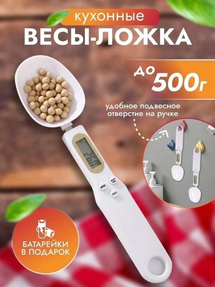 Электронная мерная ложка / кухонные весы🥒🍅🍅🥒🥒🍅🍅🍅 купить в Интернет-магазине Садовод База - цена 200 руб Садовод интернет-каталог