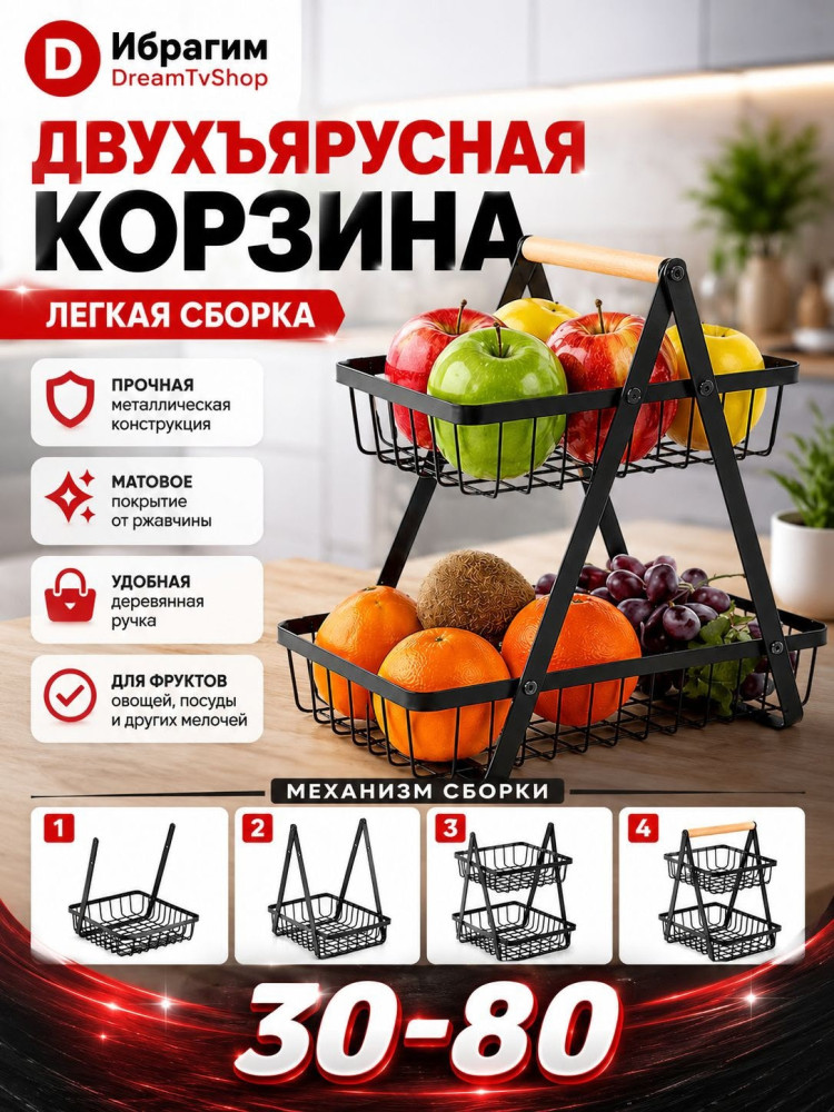 Фруктовница купить в Интернет-магазине Садовод База - цена 450 руб Садовод интернет-каталог