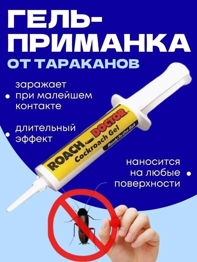 средство от тараканов и муравьев купить в Интернет-магазине Садовод База - цена 60 руб Садовод интернет-каталог