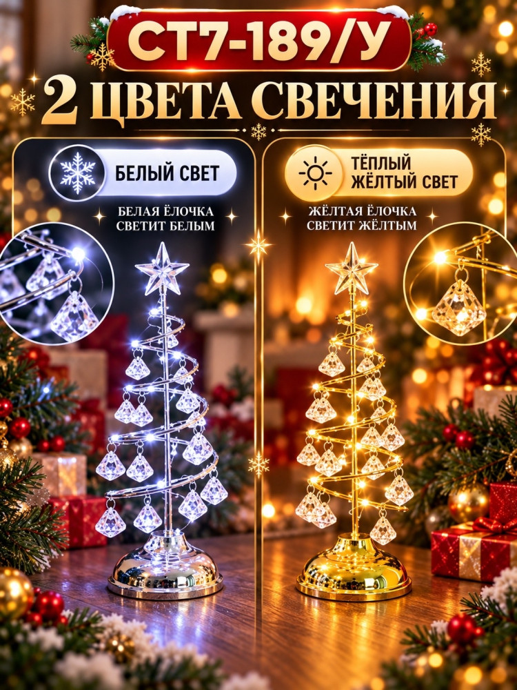 Светящаяся декоративная ёлочка с кристальными подвесками купить в Интернет-магазине Садовод База - цена 350 руб Садовод интернет-каталог