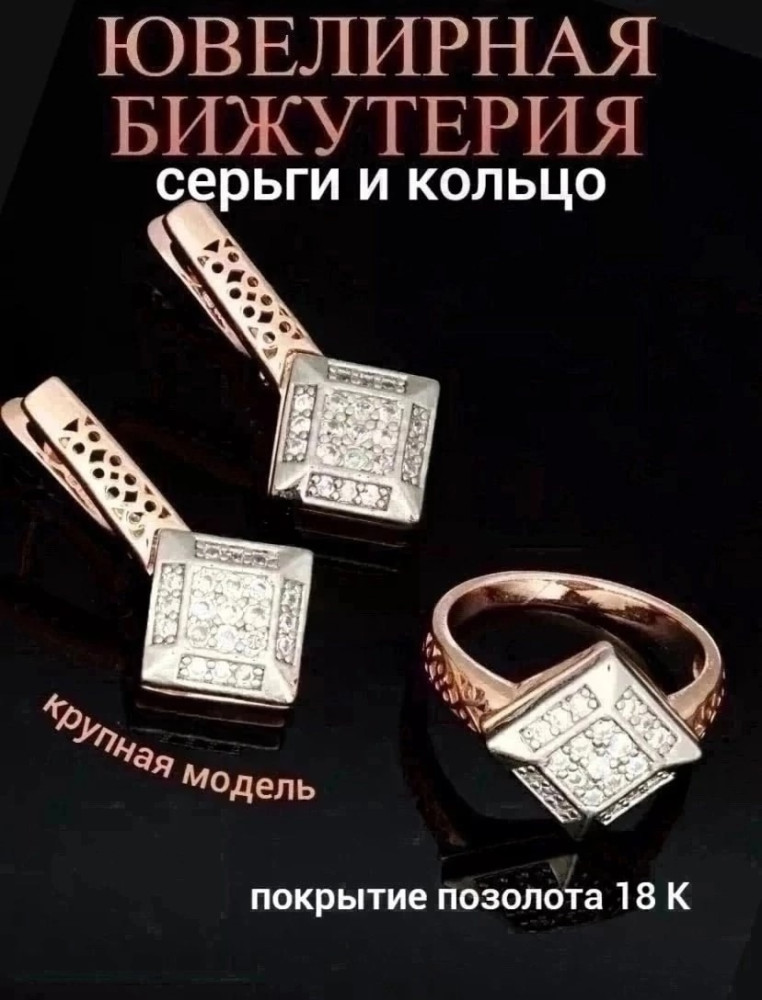 Кольцо и серьги 😍 купить в Интернет-магазине Садовод База - цена 600 руб Садовод интернет-каталог