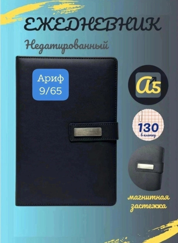 Ежедневник купить в Интернет-магазине Садовод База - цена 299 руб Садовод интернет-каталог