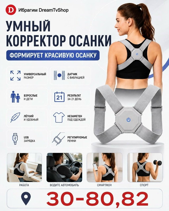 Умный корректор осанки купить в Интернет-магазине Садовод База - цена 150 руб Садовод интернет-каталог