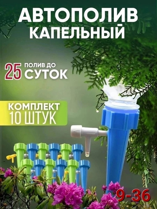 Система капельный полив купить в Интернет-магазине Садовод База - цена 120 руб Садовод интернет-каталог