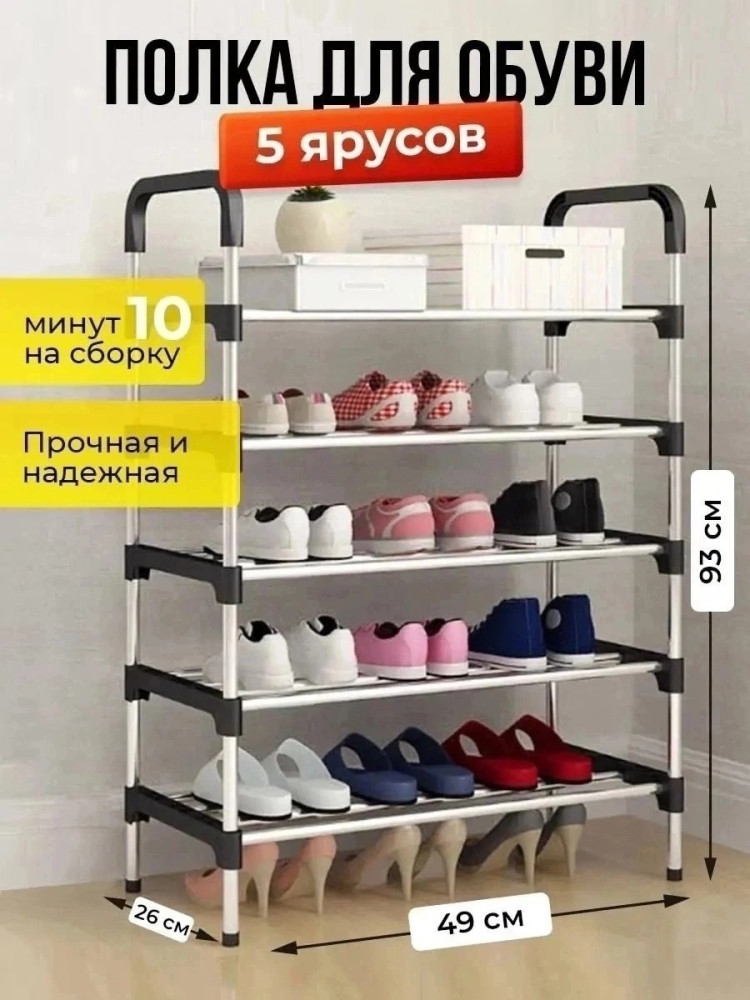 обувница купить в Интернет-магазине Садовод База - цена 450 руб Садовод интернет-каталог