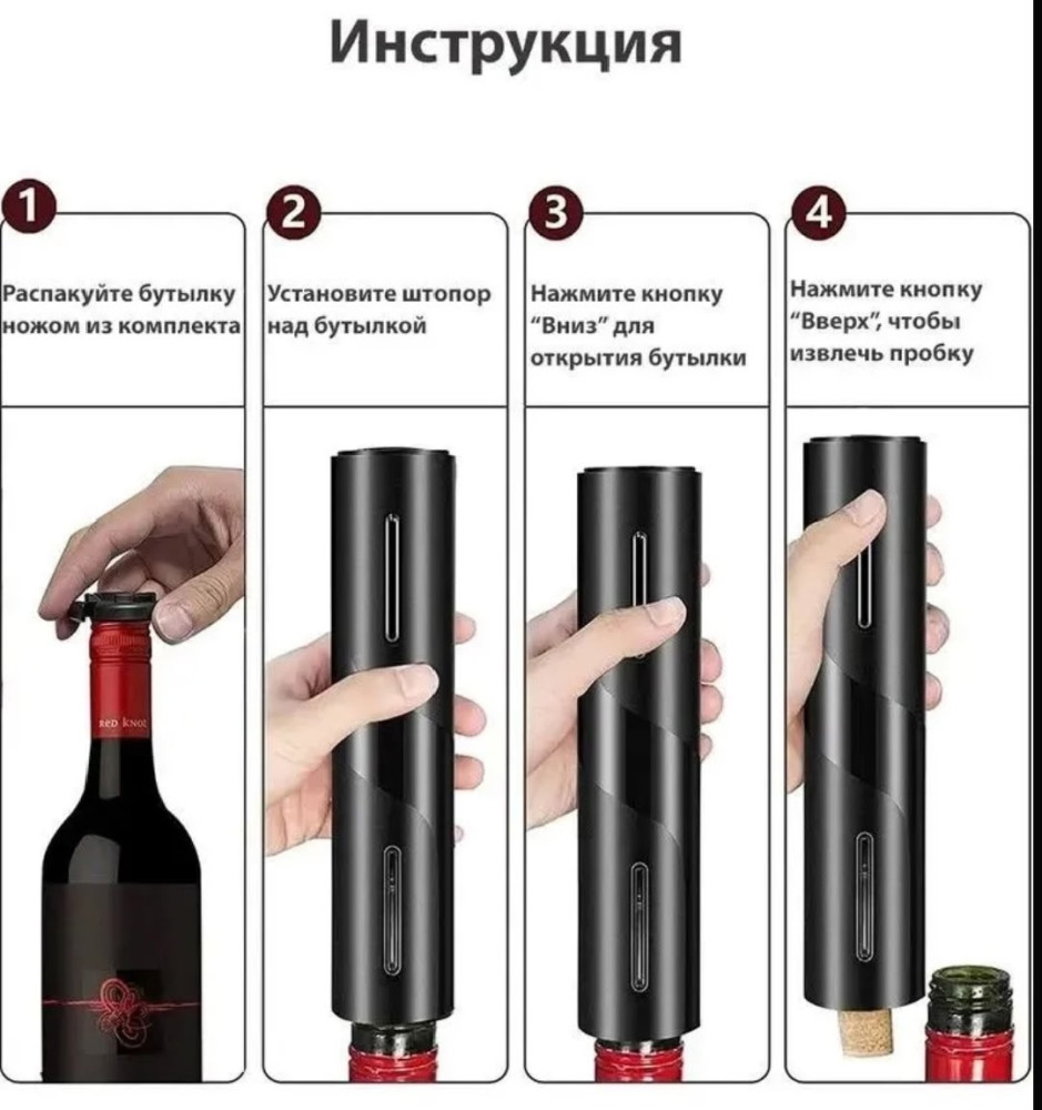 Штопор для вина электрический купить в Интернет-магазине Садовод База - цена 400 руб Садовод интернет-каталог