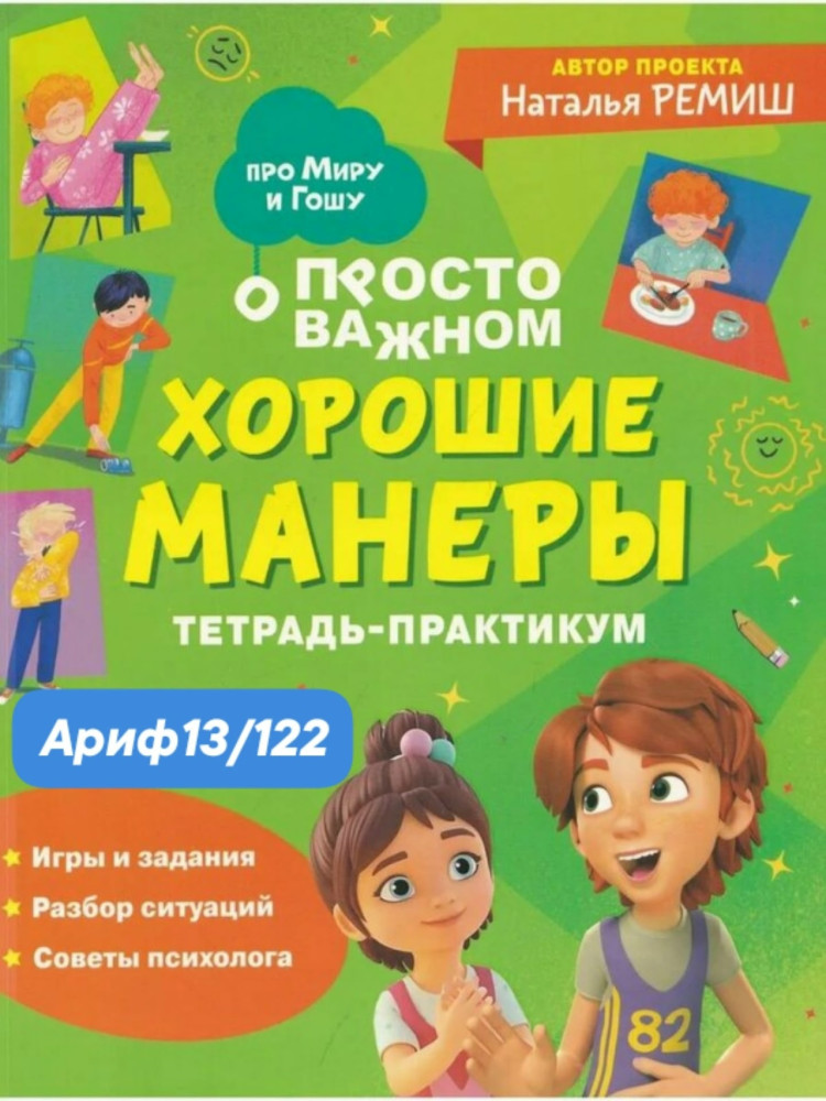 Тетрадь-практикум купить в Интернет-магазине Садовод База - цена 150 руб Садовод интернет-каталог