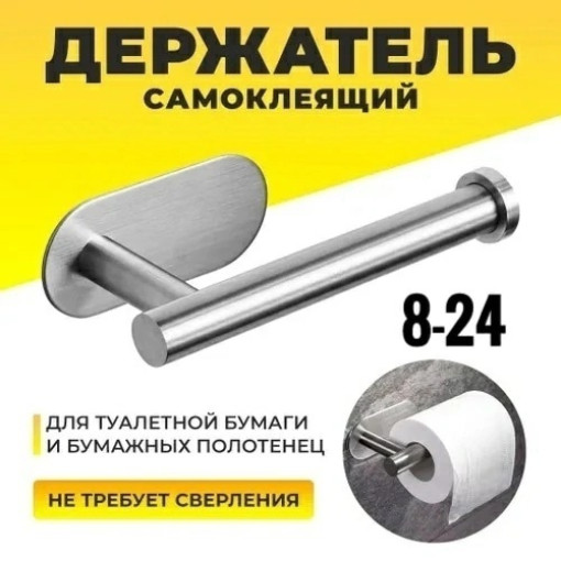 держатель  для туалетной бумаги САДОВОД официальный интернет-каталог