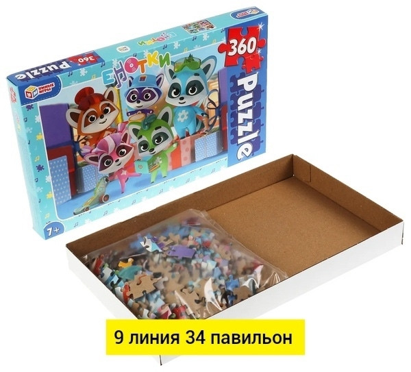 Пазлы купить в Интернет-магазине Садовод База - цена 100 руб Садовод интернет-каталог