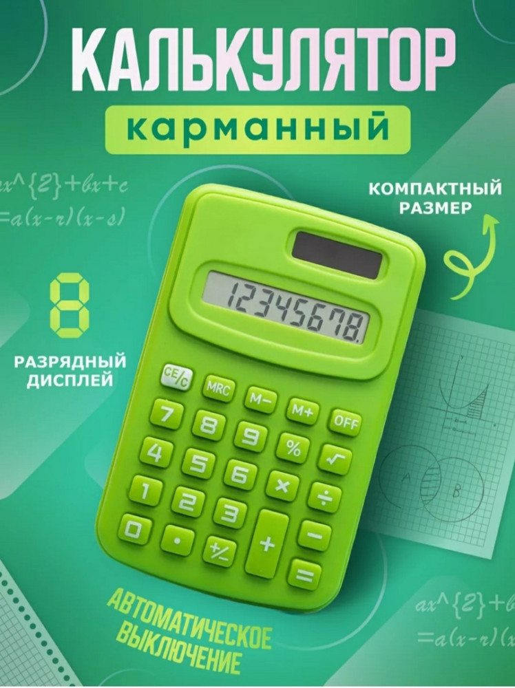 мини калькулятор купить в Интернет-магазине Садовод База - цена 100 руб Садовод интернет-каталог