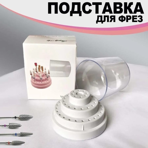Подставка для фрез САДОВОД официальный интернет-каталог
