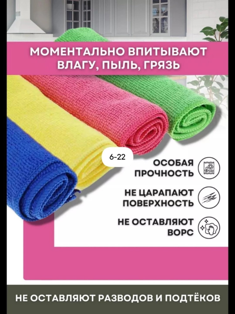 Тряпка для уборки купить в Интернет-магазине Садовод База - цена 50 руб Садовод интернет-каталог