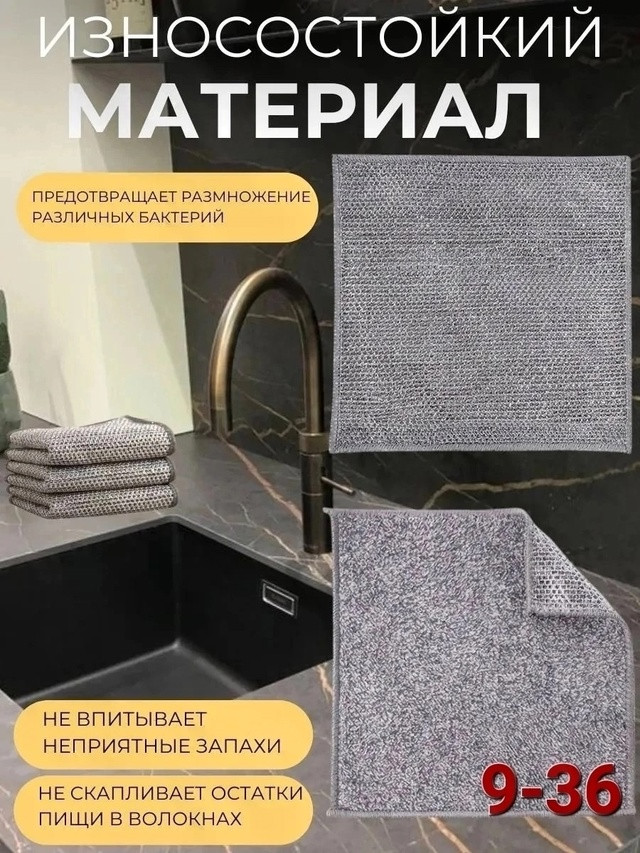 тряпка для мытья посуды купить в Интернет-магазине Садовод База - цена 150 руб Садовод интернет-каталог