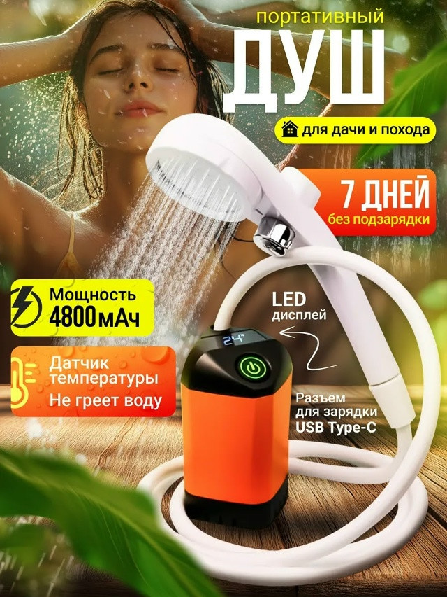 Походный душ купить в Интернет-магазине Садовод База - цена 950 руб Садовод интернет-каталог