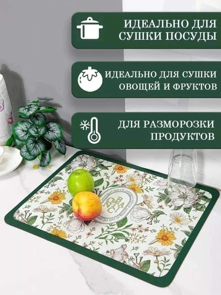 Коврик для сушки посуды купить в Интернет-магазине Садовод База - цена 140 руб Садовод интернет-каталог
