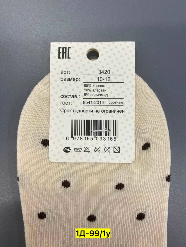 Носки разноцветныйые купить в Интернет-магазине Садовод База - цена 350 руб Садовод интернет-каталог