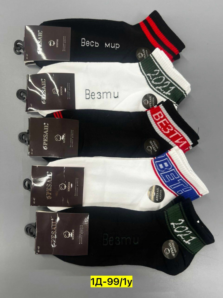 Мужские носки разноцветныйые купить в Интернет-магазине Садовод База - цена 200 руб Садовод интернет-каталог