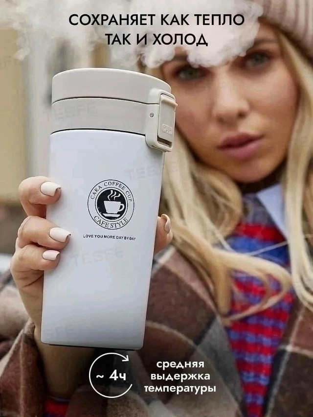 Термокружка купить в Интернет-магазине Садовод База - цена 250 руб Садовод интернет-каталог