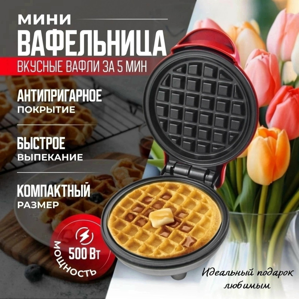 Вафельница купить в Интернет-магазине Садовод База - цена 399 руб Садовод интернет-каталог