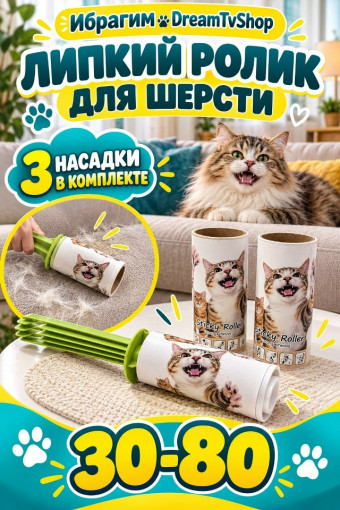 Липкий ролик САДОВОД официальный интернет-каталог