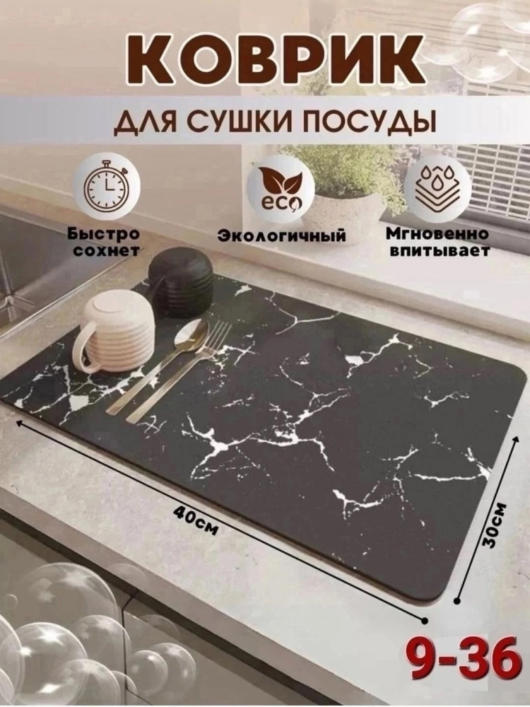 Коврик для сушки посуды купить в Интернет-магазине Садовод База - цена 100 руб Садовод интернет-каталог
