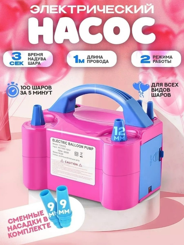 Насос для воздушных шаров купить в Интернет-магазине Садовод База - цена 600 руб Садовод интернет-каталог