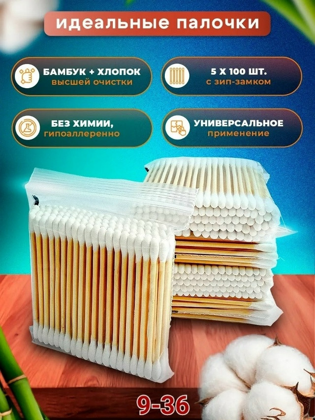 Ватные ушные палочки купить в Интернет-магазине Садовод База - цена 20 руб Садовод интернет-каталог