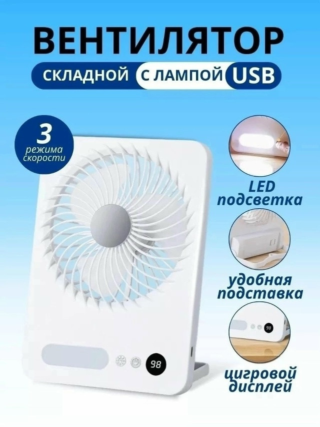 Вентилятор настольный купить в Интернет-магазине Садовод База - цена 350 руб Садовод интернет-каталог